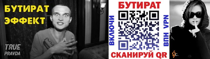 Бутират вода  Купить  Лесосибирск 